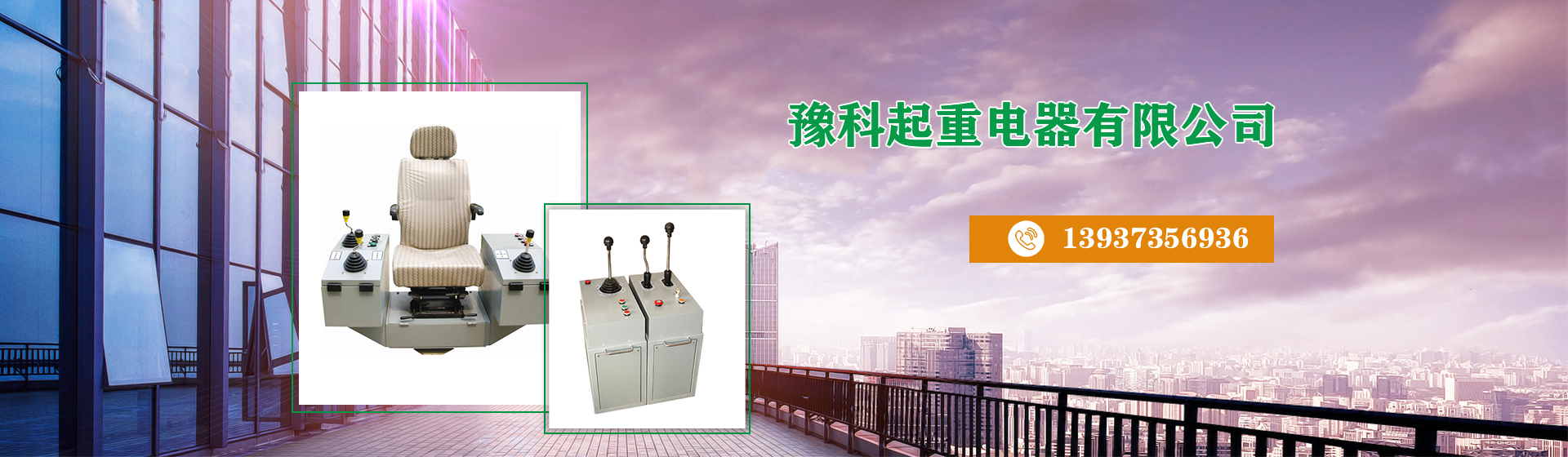 新鄉(xiāng)市豫科起重電器有限公司